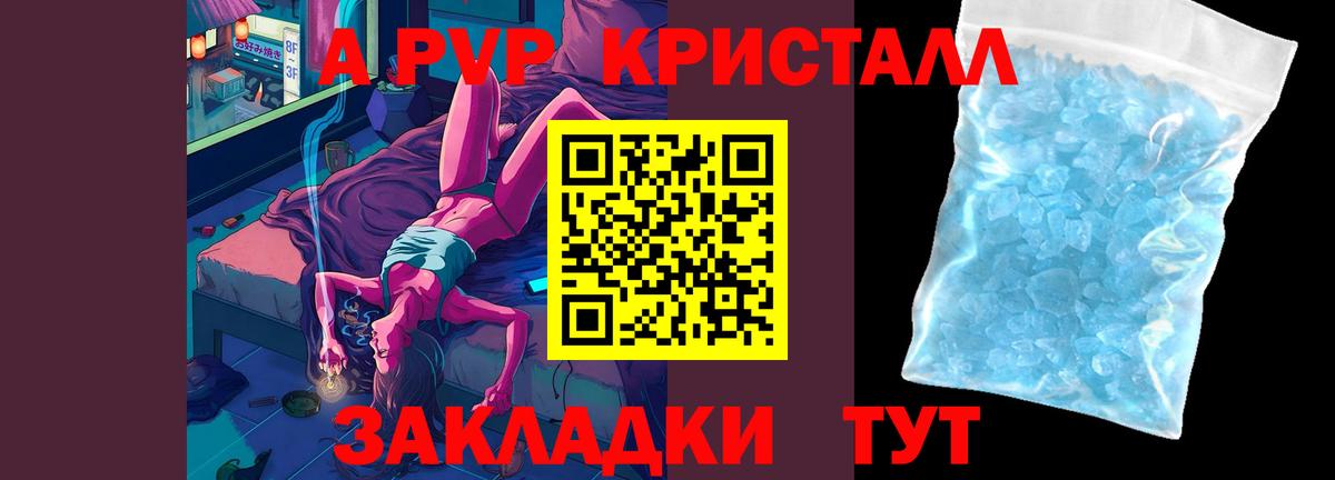 Alpha PVP кристаллы  Вход с VPN  Ртищево 