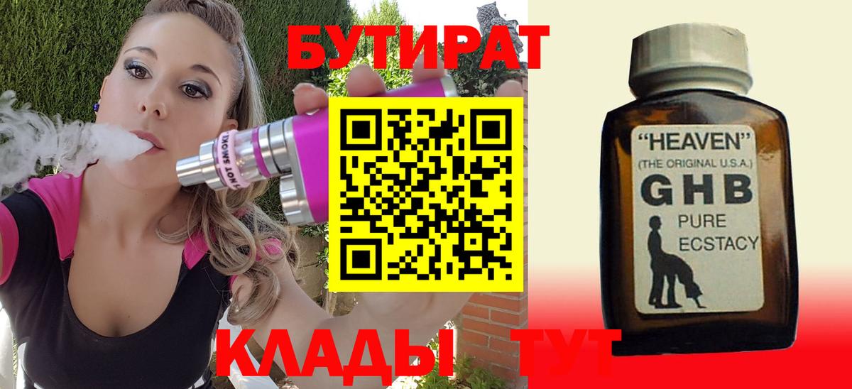 Бутират жидкий экстази  Бутират  Ртищево  Вход с VPN 