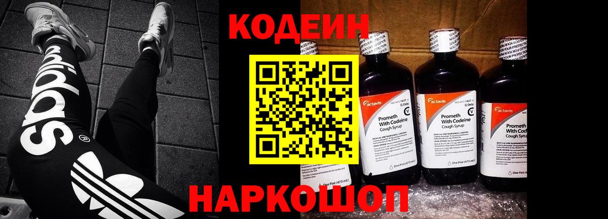 Codein Purple Drank Ртищево