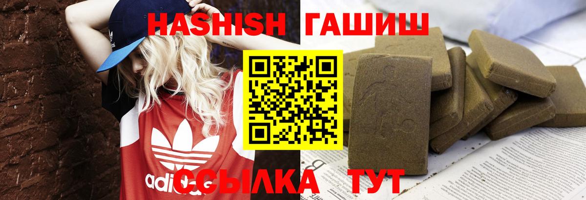 Гашиш  ГАШИШ хэш  ГАШИШ хэш  Вход с VPN  Ртищево 