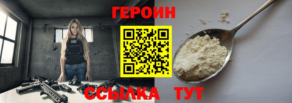 Ртищево  ГЕРОИН  Вход с VPN  ГЕРОИН афганец 