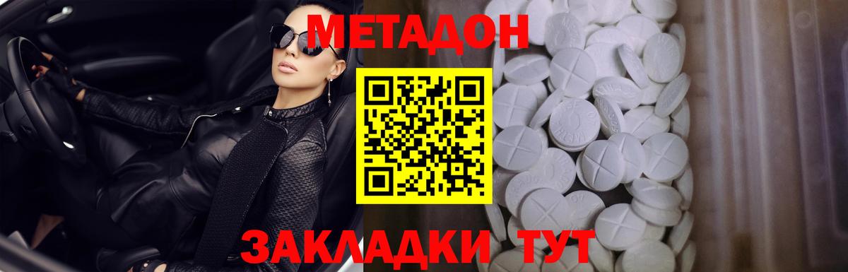 Ртищево  МЕТАДОН кристалл  МЕТАДОН VHQ  Вход с VPN 