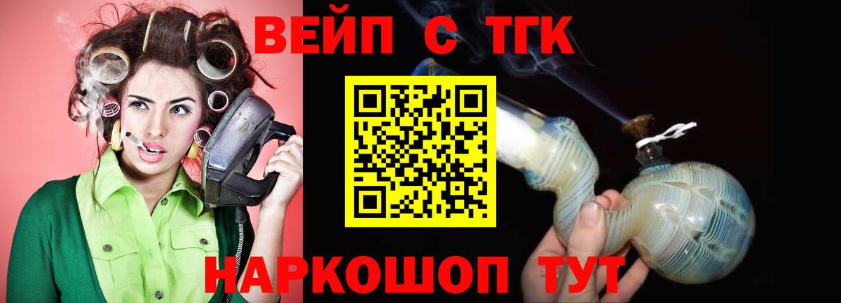 Дистиллят ТГК вейп с тгк Ртищево